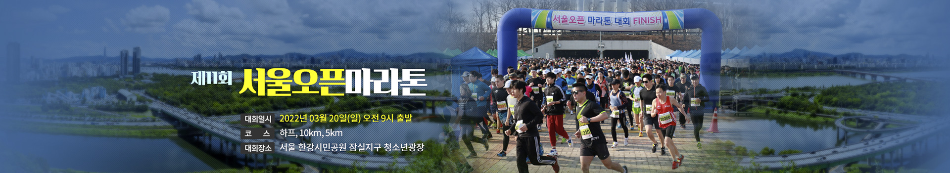 서울오픈마라톤 대표 이미지