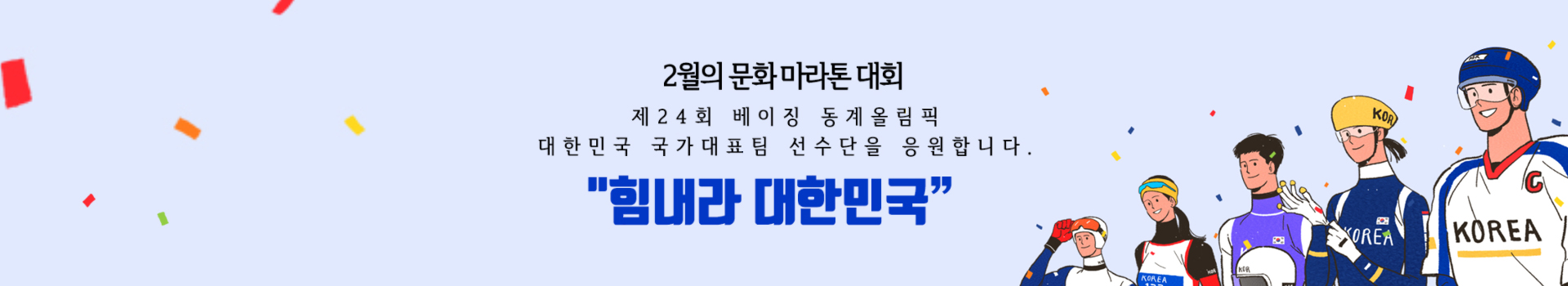 2월 문화 마라톤 대회  대표 이미지