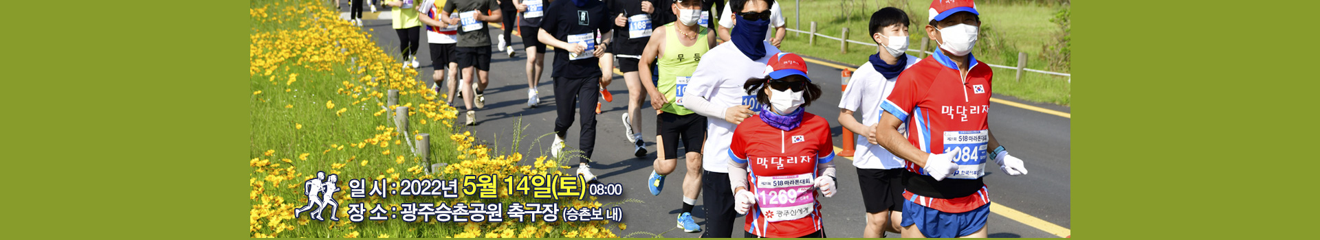 5.18마라톤대회 대표 이미지