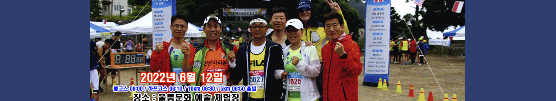 제17회 울릉도 전국마라톤대회 대표 이미지