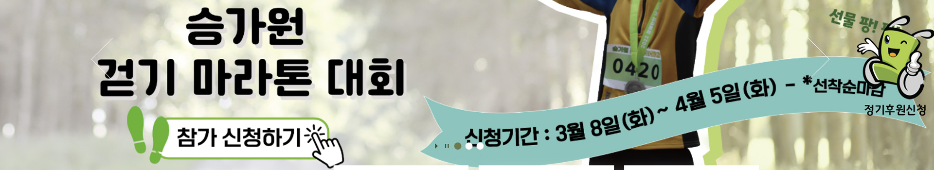 2022 장애인의 날 기념, 승가원 걷기 마라톤 대회 대표 이미지