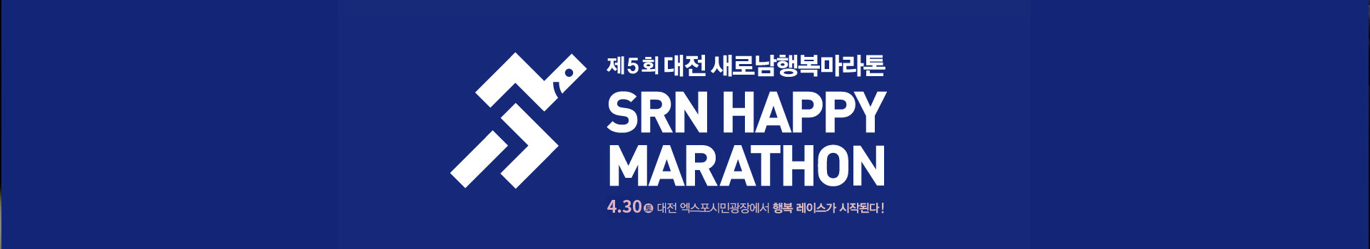 대전새로남행복마라톤 대표 이미지