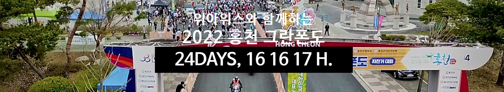 2022 홍천그란폰도  대표 이미지