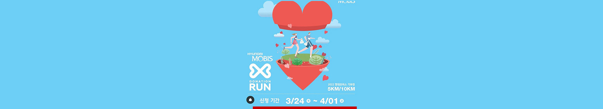 2022 현대모비스 기부런 대표 이미지