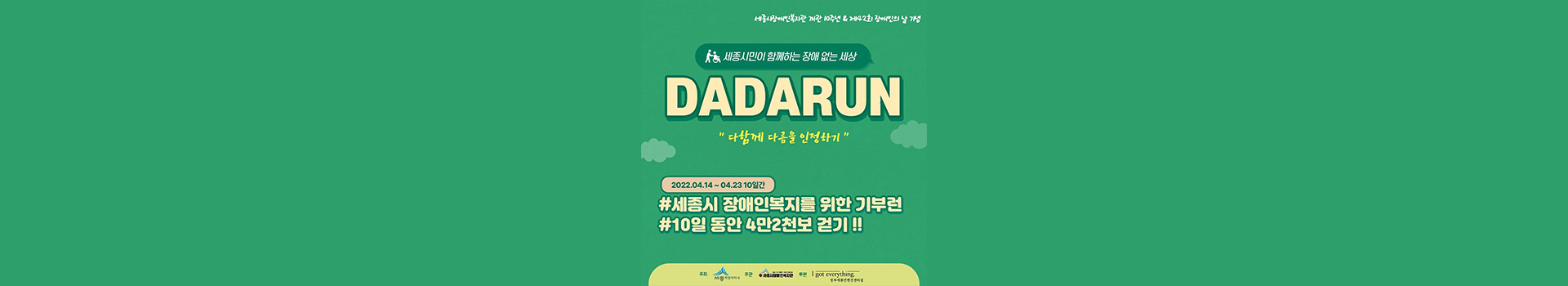 DADARUN 세종사랑 걷기대회 대표 이미지