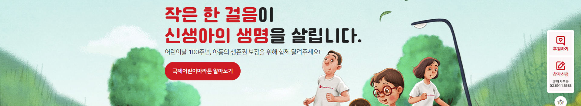 국제어린이마라톤 대표 이미지