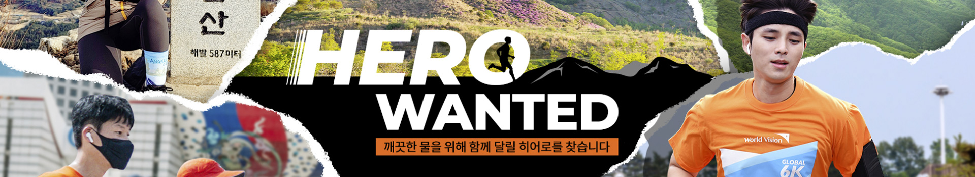 Global 6K for Water 하이킹 대표 이미지