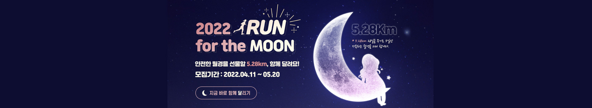 RUN for the MOON 기부런 대표 이미지