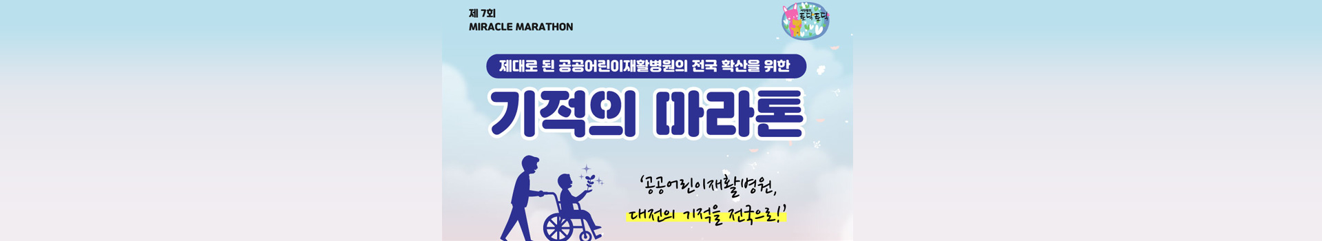 기적의 마라톤 대표 이미지