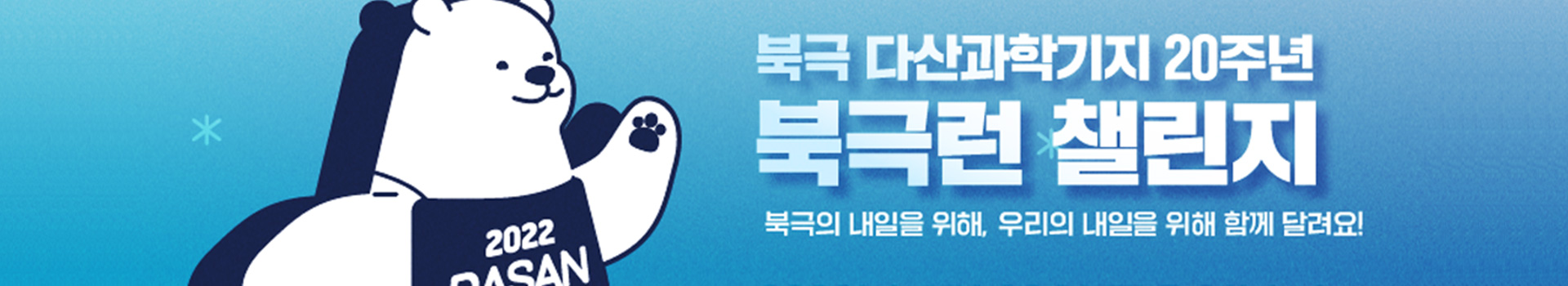 북극런 챌린지 대표 이미지