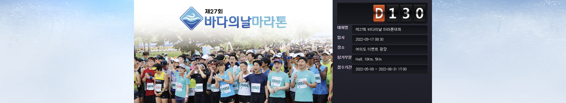 제27회 바다의날 마라톤대회 대표 이미지