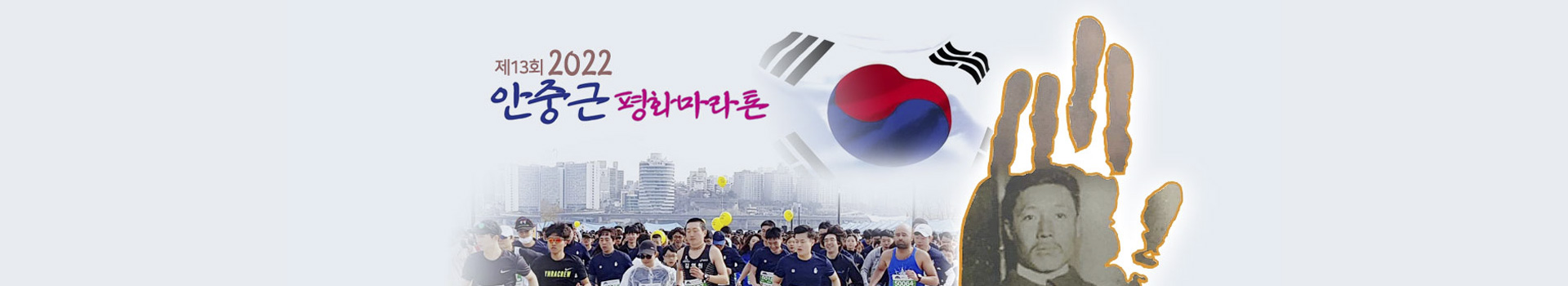 안중근평화마라톤 대표 이미지