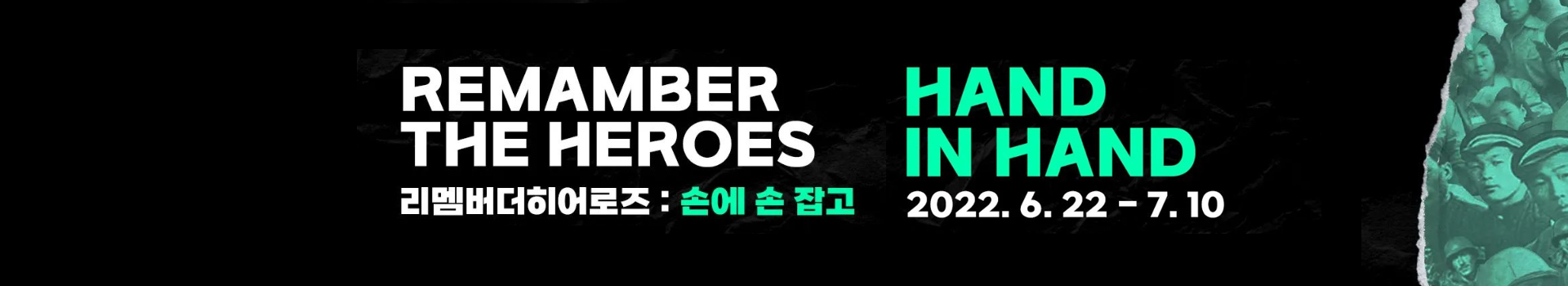 REMEMBER THE HEROES 대표 이미지