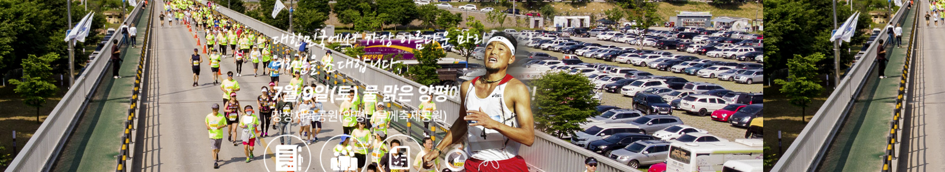 제24회 경인일보 남한강마라톤대회 대표 이미지