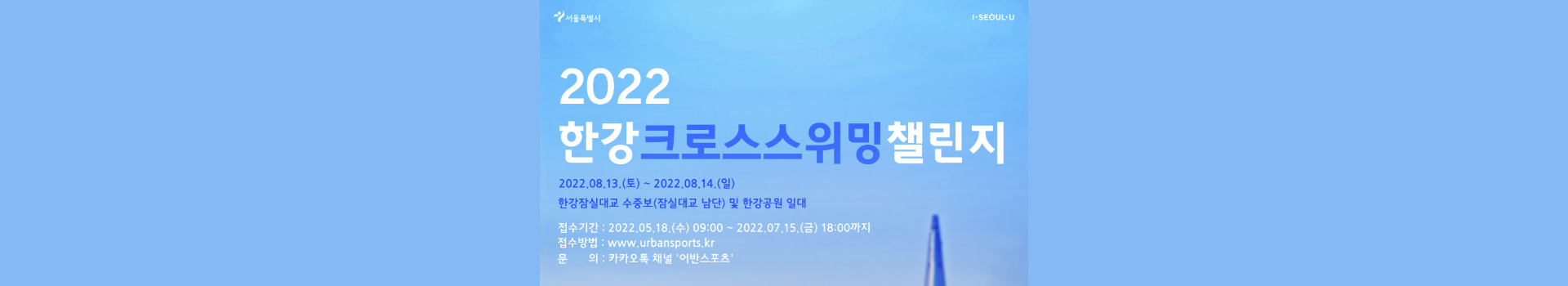 한강크로스스위밍챌린지 대표 이미지