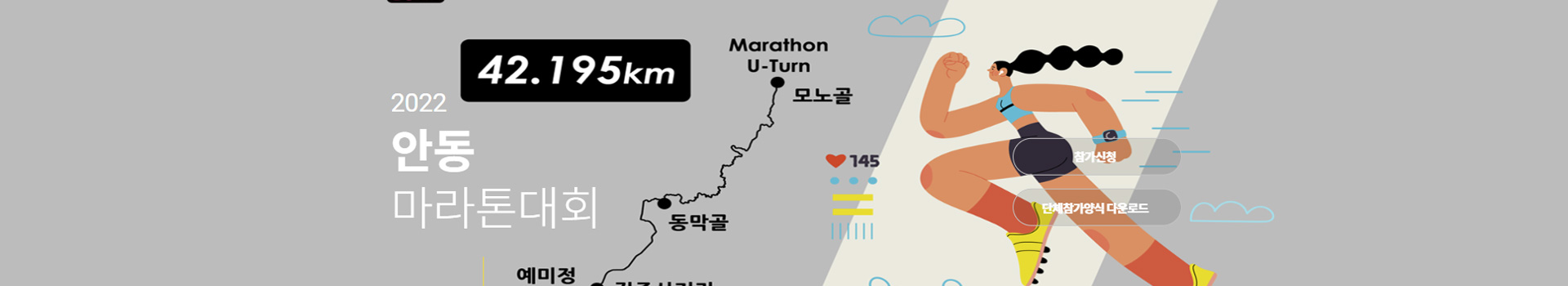 2022 안동마라톤대회 대표 이미지