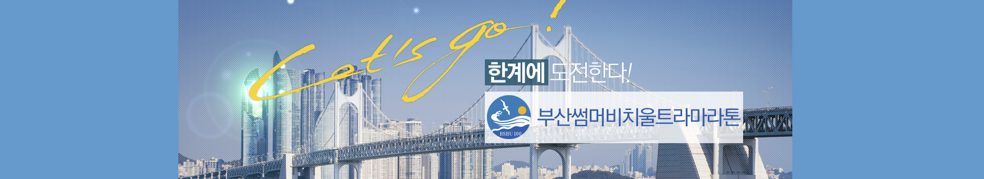 제18회 부산썸머비치울트라마라톤 대표 이미지