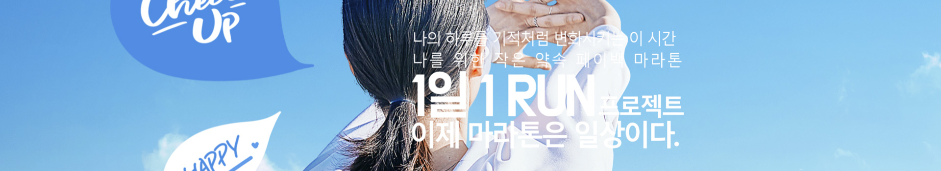 페이백마라톤 대표 이미지