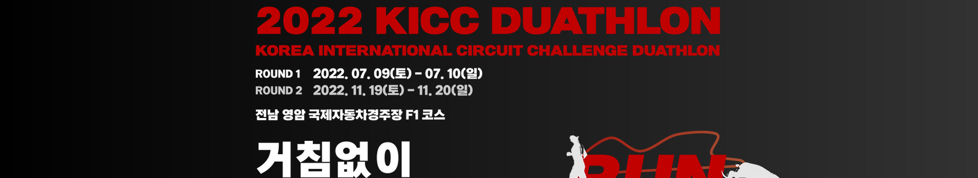 2022 KICC DUATHLON 대표 이미지