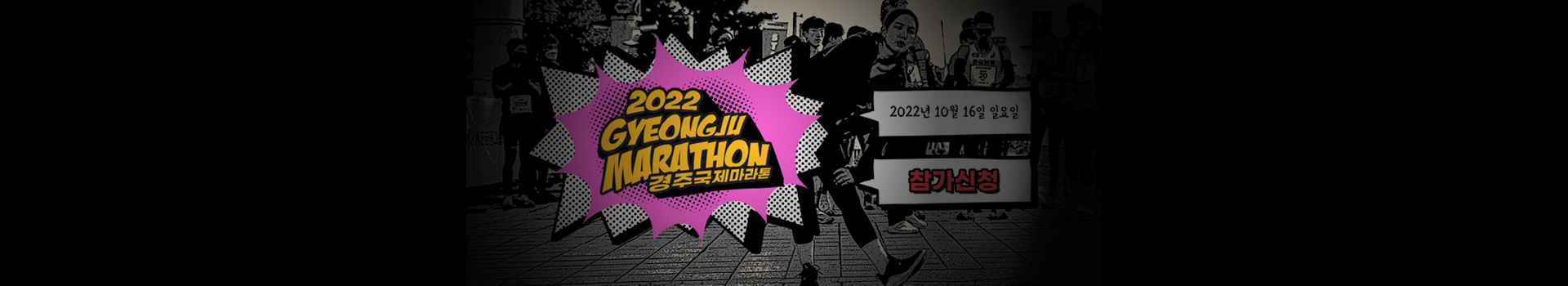 2022 경주국제마라톤 대표 이미지