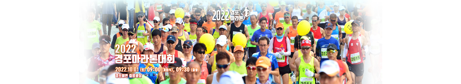 2022 경포마라톤대회 대표 이미지