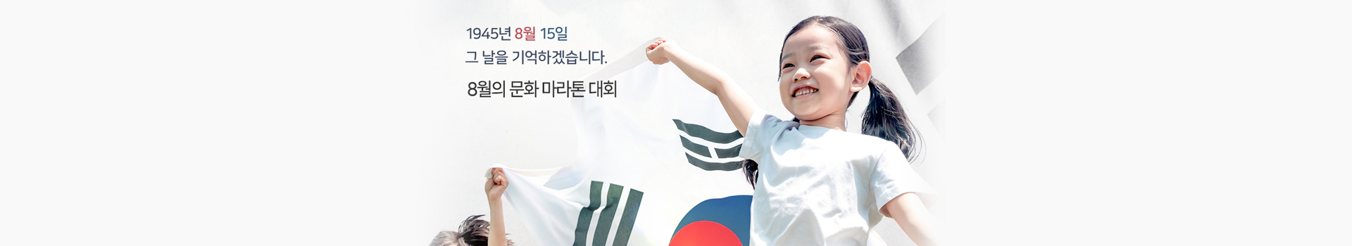 8월 문화 마라톤 컬쳐런 대표 이미지