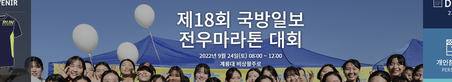 제18회 국방일보 전우마라톤대회 대표 이미지