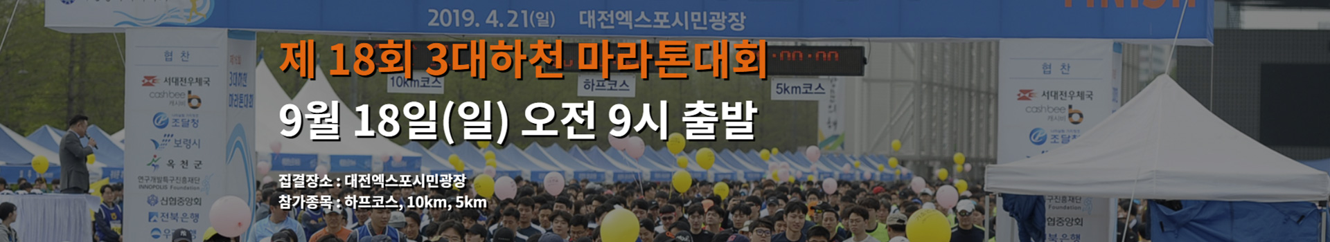 3대하천마라톤 대표 이미지