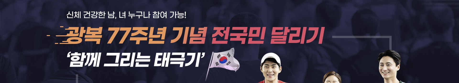 광복 77주년 기념전국민달리기 함께 그리는 태극기 대표 이미지