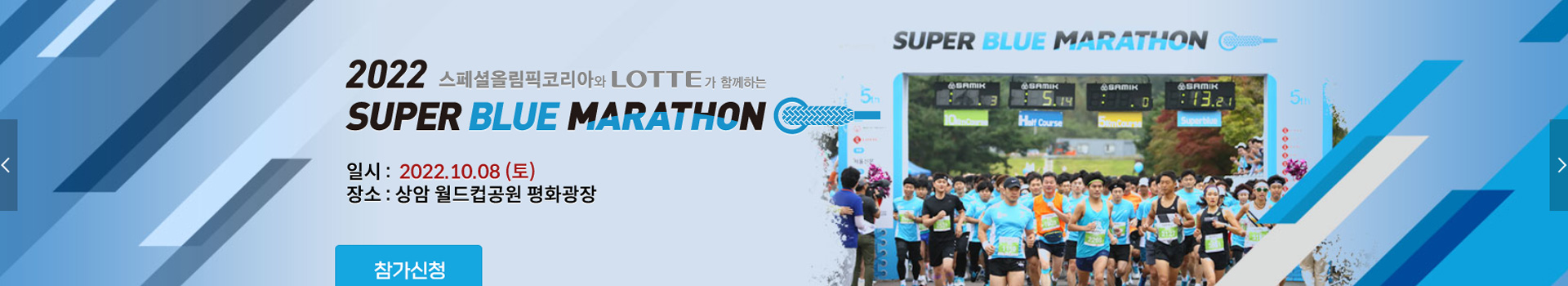 슈퍼블루 마라톤 대표 이미지