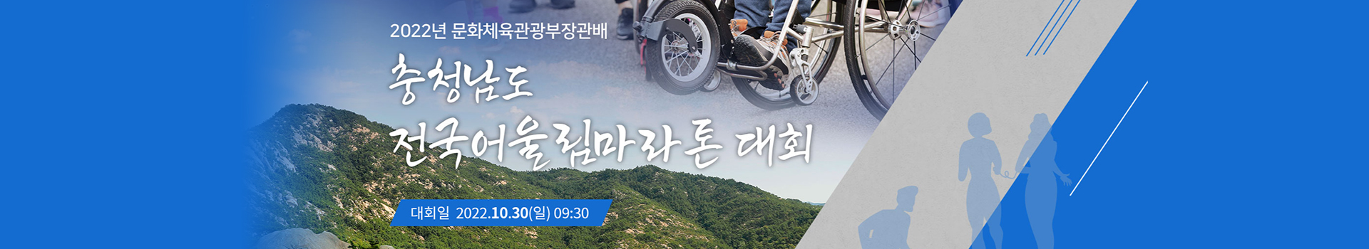 충청남도 전국어울림마라톤 대회 대표 이미지
