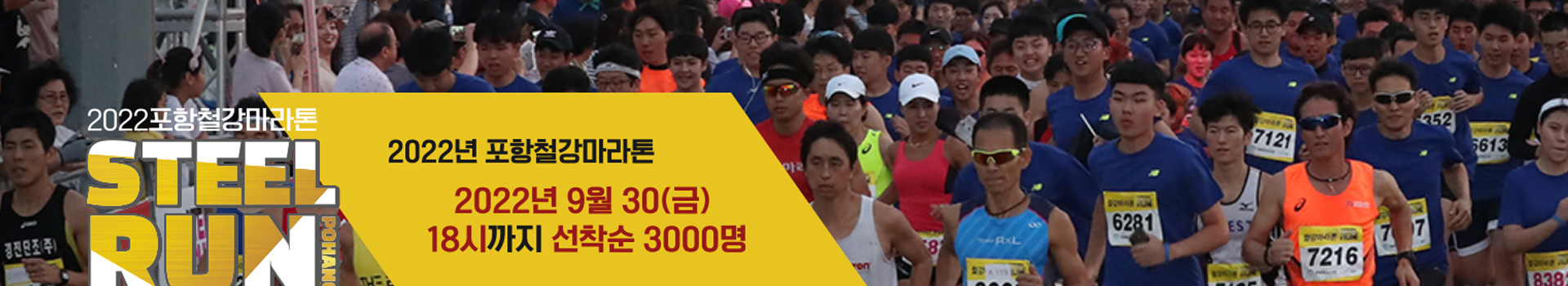 2022 포항철강마라톤 대표 이미지