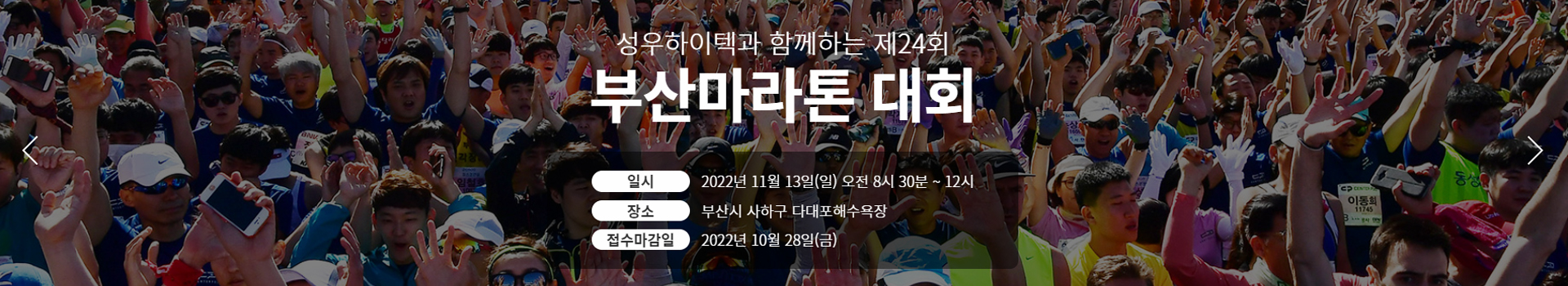 제24회 부산마라톤 대회 대표 이미지
