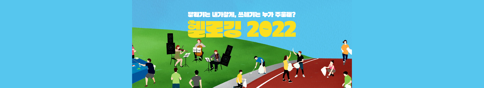 헬로깅 2022 대표 이미지