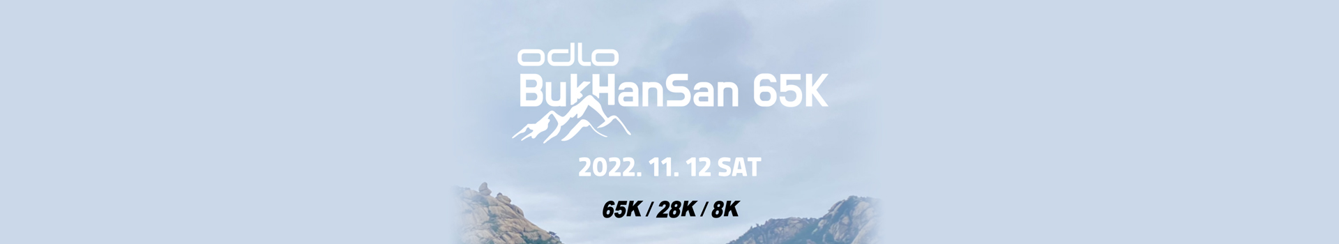 2022오들로 북한산둘레길 논스톱65K 대표 이미지