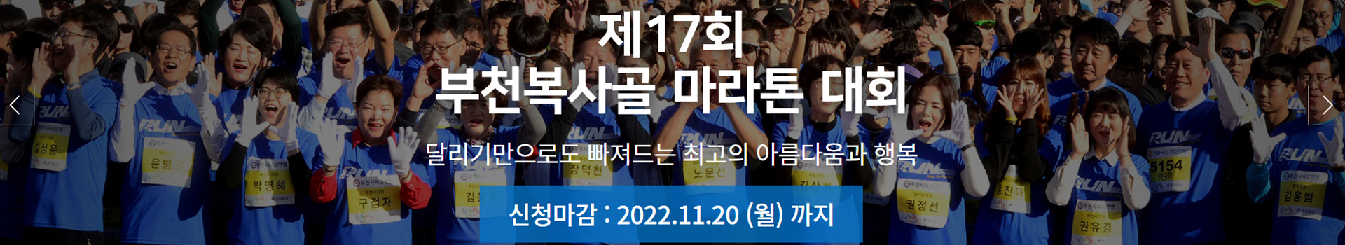 제17회 부천복사골 마라톤 대회 대표 이미지