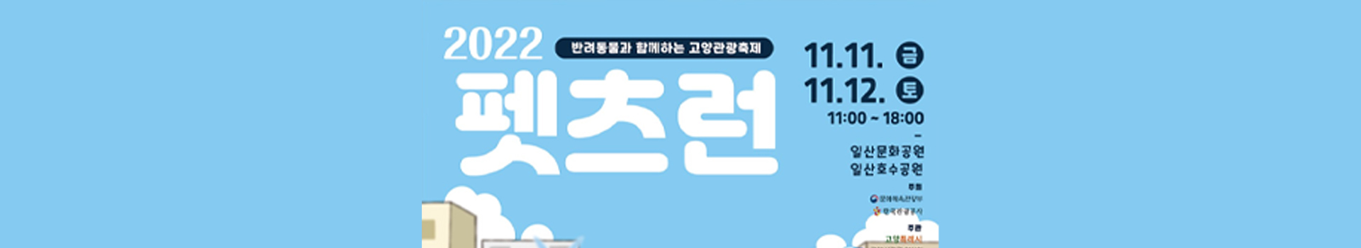 2022 펫츠런 대표 이미지