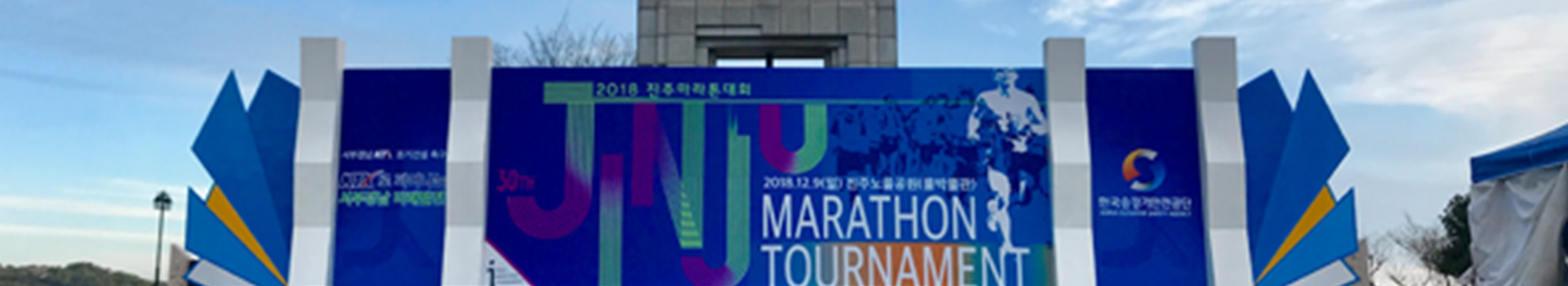 제32회 진주마라톤대회 대표 이미지