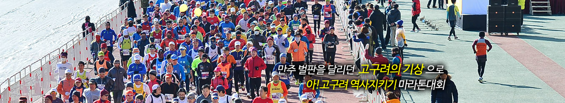 17회 아! 고구려 역사지키기 마라톤 대표 이미지
