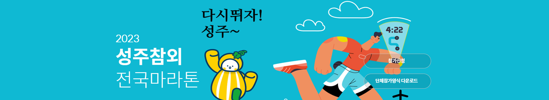 성주참외전국마라톤대회 대표 이미지