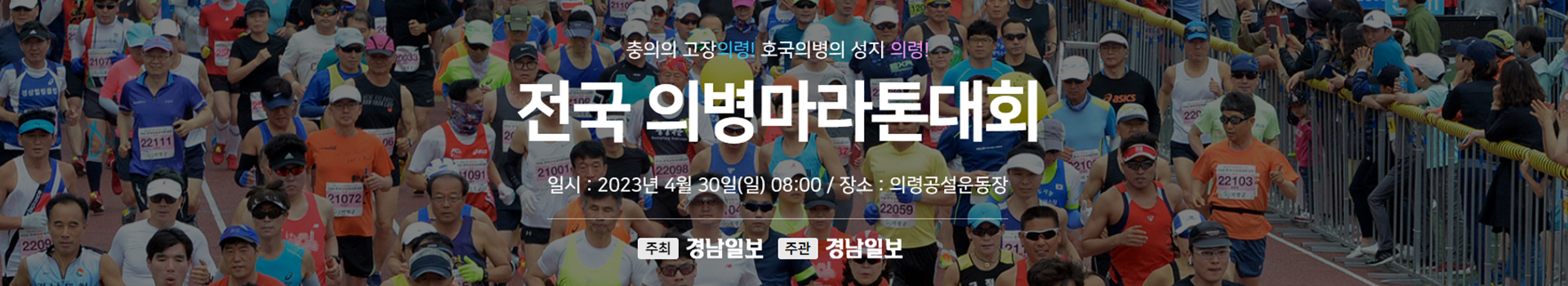 2023 전국 의병마라톤대회 대표 이미지