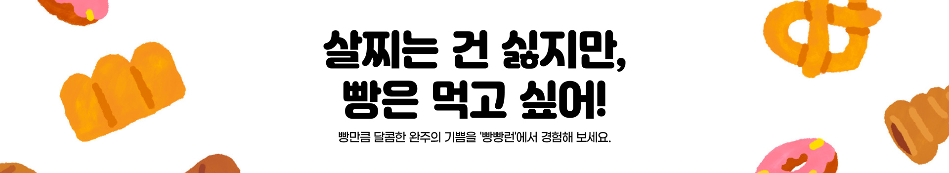 빵빵런 2023 대표 이미지