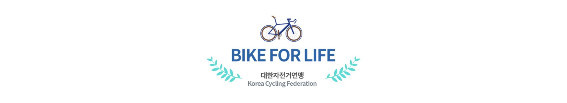 2023 전국생활체육대축전 자전거대회 대표 이미지