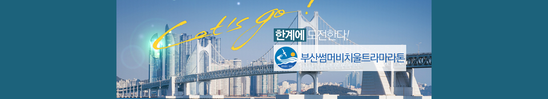 제19회 부산썸머비치울트라마라톤대회100km 대표 이미지