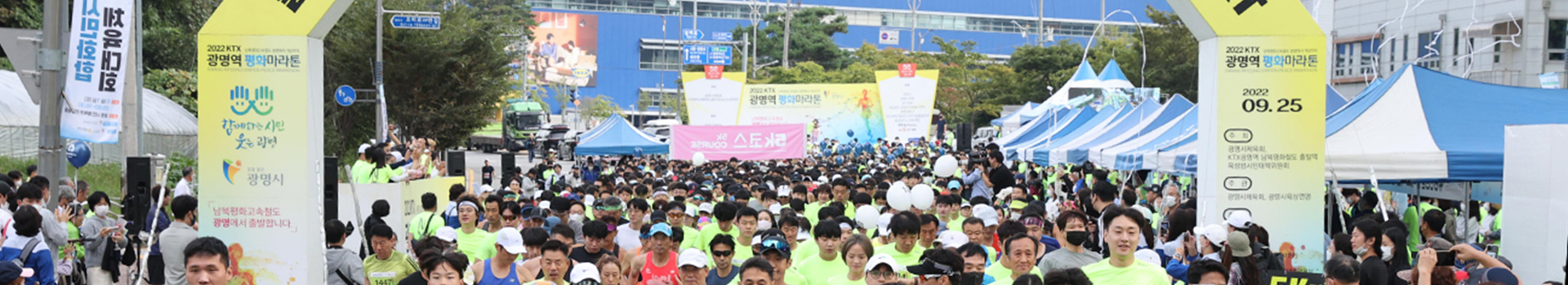 2023 KTX 광명역 평화 마라톤대회 대표 이미지