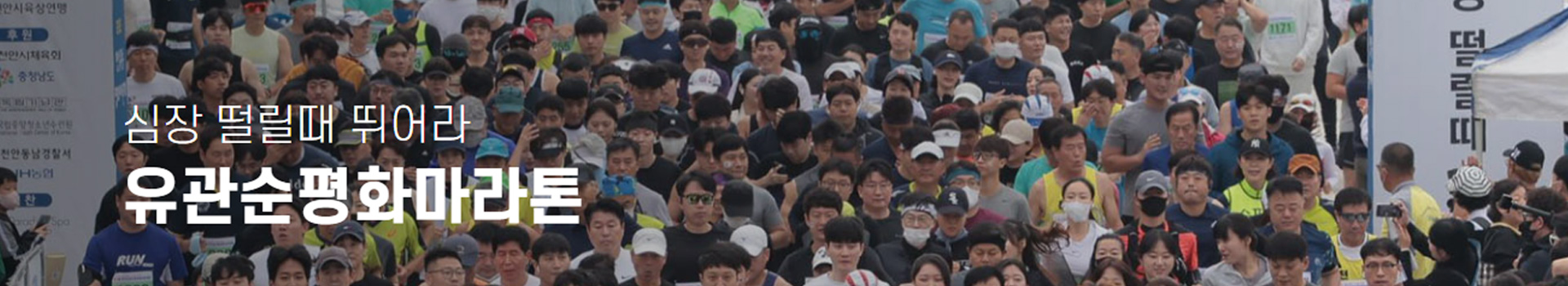 제20회 천안유관순평화마라톤대회 대표 이미지