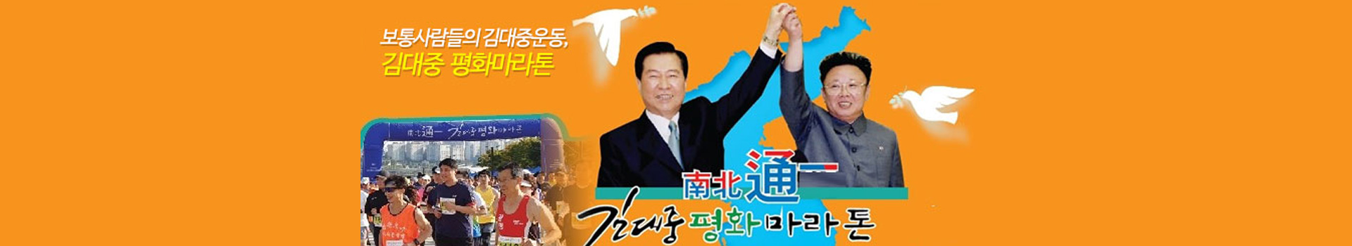 제8회 김대중 평화마라톤 대표 이미지