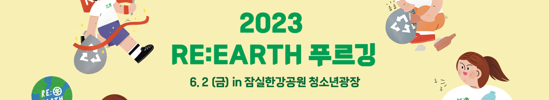 2023 리얼스 푸르깅 대표 이미지