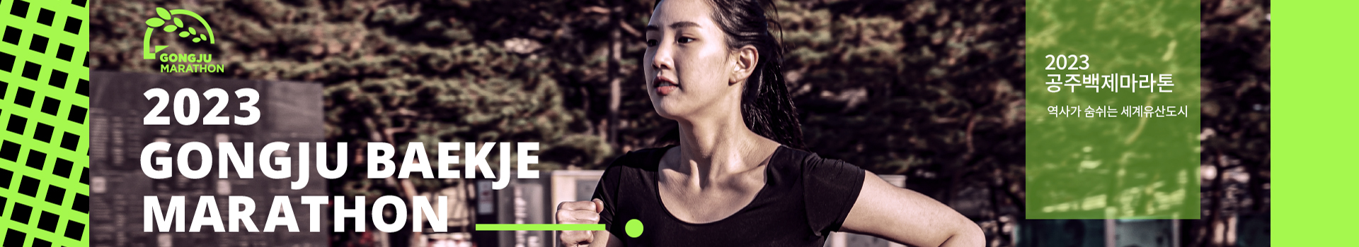 2023 공주백제마라톤 대표 이미지
