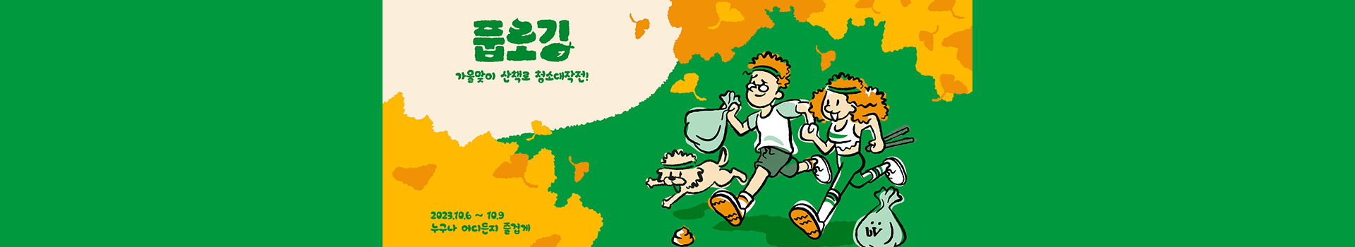 2023 가을 풉로깅 대표 이미지